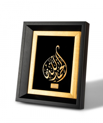 تابلو رومیزی الحمدالله سام نورزاده Sam Noorzadeh کد 1139