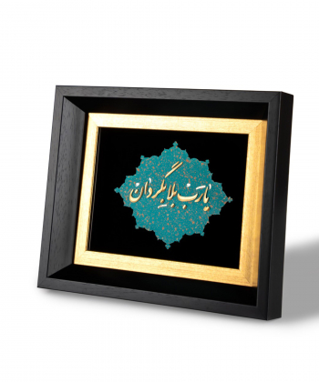 تابلو رومیزی یا رب سام نورزاده Sam Noorzadeh کد 1141