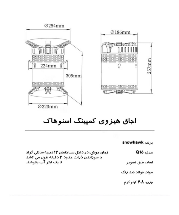 اجاق هیزمی فن دار کمپینگ اسنوهاک Snow Hawk مدل SN-Q16