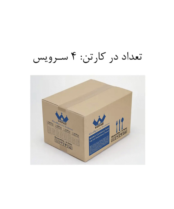 سرویس 27 پارچه قاشق و چنگال وینتو WIN2 مدل DF047