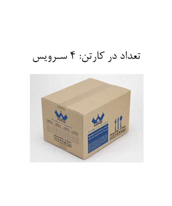 سرویس 46 پارچه قاشق و چنگال وینتو WIN2 مدل DF044