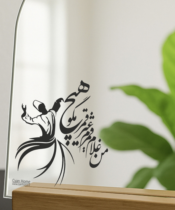 آینه رومیزی سایان هوم Cyan home طرح سماع مولانا