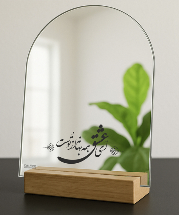 آینه رومیزی سایان هوم Cyan home طرح عشق