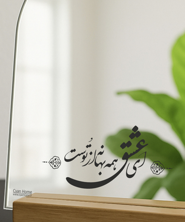 آینه رومیزی سایان هوم Cyan home طرح عشق