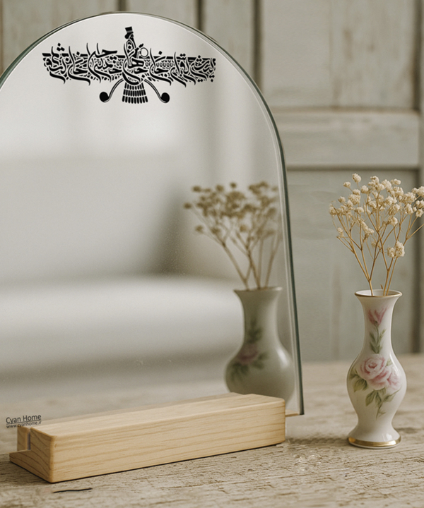 آینه رومیزی سایان هوم Cyan home طرح کالیگرافی فروهر