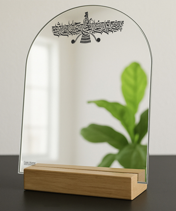 آینه رومیزی سایان هوم Cyan home طرح کالیگرافی فروهر