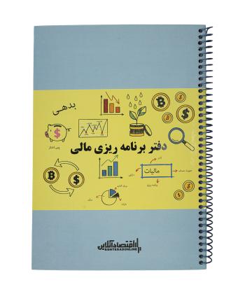 دفتر برنامه ریزی چیترا مدل مالی اقتصاد انلاین