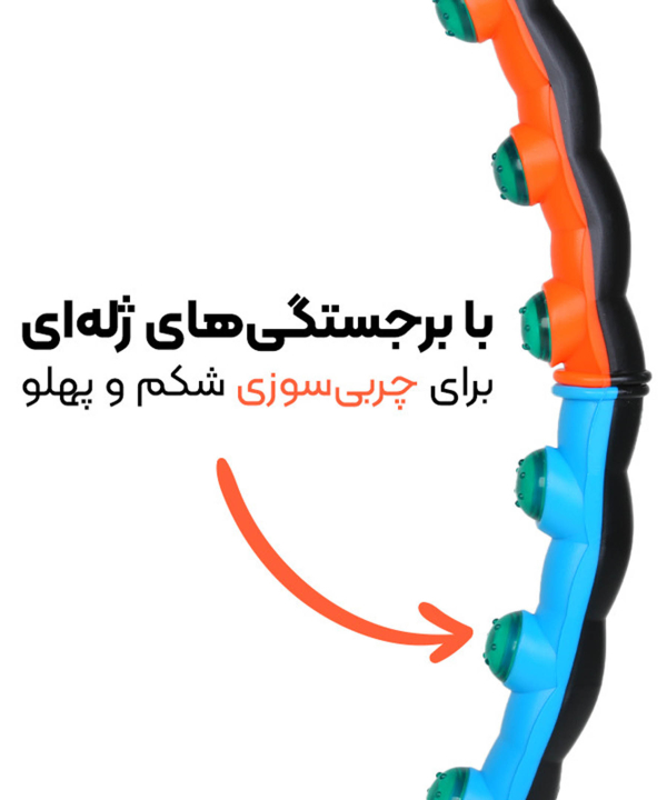 حلقه لاغری هولاهوپ تن زیب مدل ژله ای کد 2291