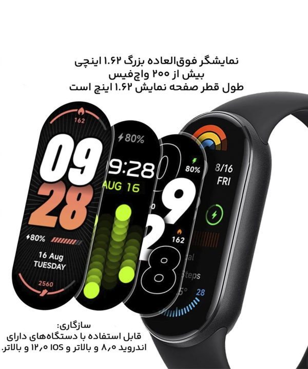 مچ بند هوشمند شیائومی مدل MI BAND 9 گلوبال