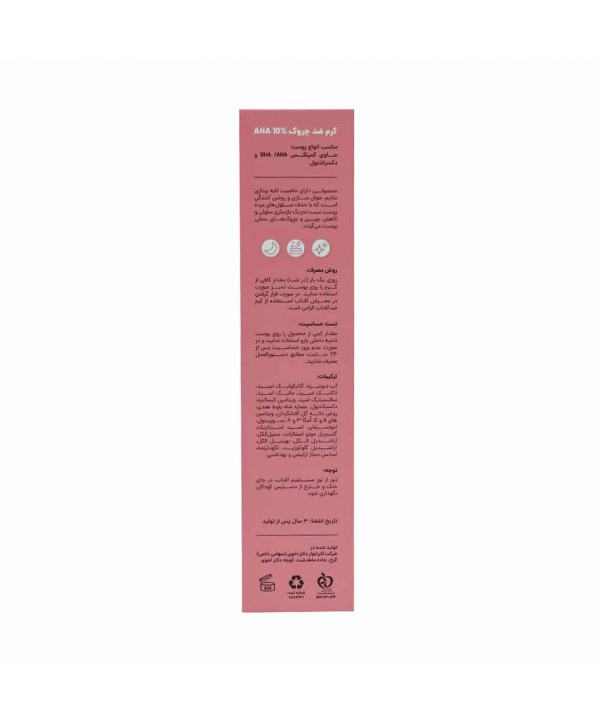 کرم AHA10% ضد چروک سی گل حجم 50 میلی لیتر