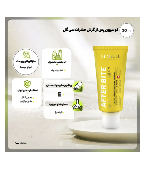 لوسیون پس از گزش حشرات سی گل حجم 30 میلی لیتر