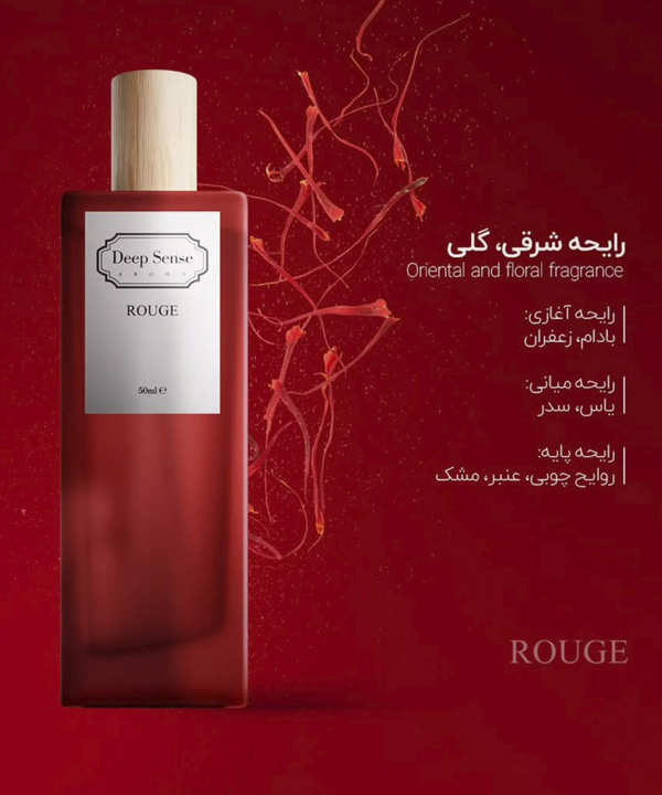 ادوپرفیوم دیپ سنس مدل Rouge حجم 50 میلی لیتر