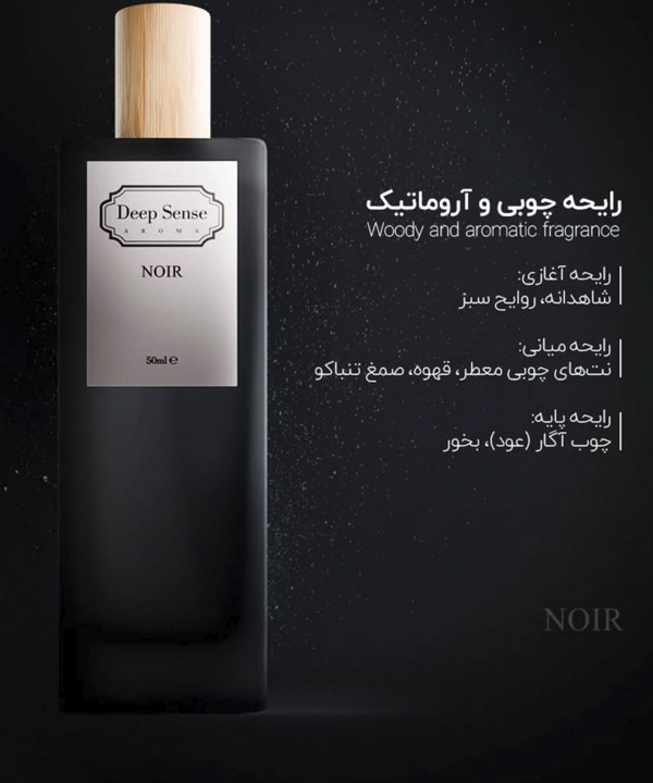 ادوپرفیوم دیپ سنس مدل Noir حجم 50 میلی لیتر