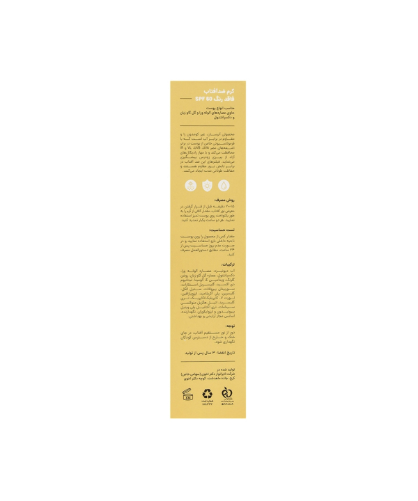 کرم ضد آفتاب فاقد رنگ SPF60 سی گل Seagull مدل Sun Pro حجم 50 میلی لیتر