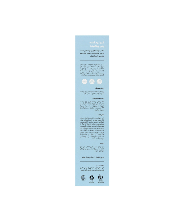 کرم نرم کننده سی گل Seagull مدل Poly Vitamin حجم 50 میلی لیتر