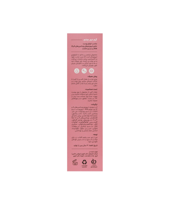 کرم دور چشم سی گل Seagull مدل Age Pro حجم 20 میلی لیتر