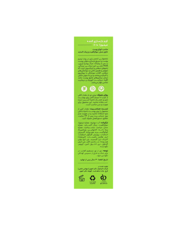 کرم بازسازی کننده سی گل Seagull مدل Mimosa 10٪ حجم 30 میلی لیتر