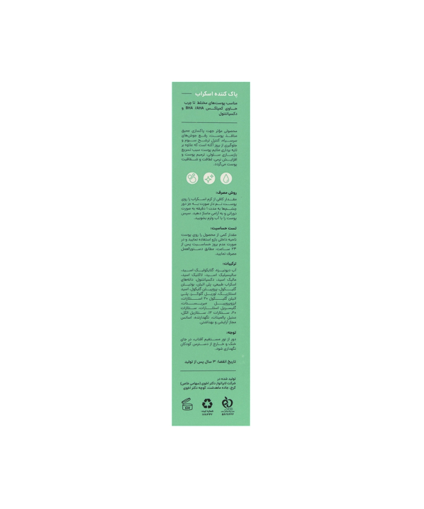 پاک کننده اسکراب سی گل Seagull مدل Clean Pro حجم 50 میلی لیتر