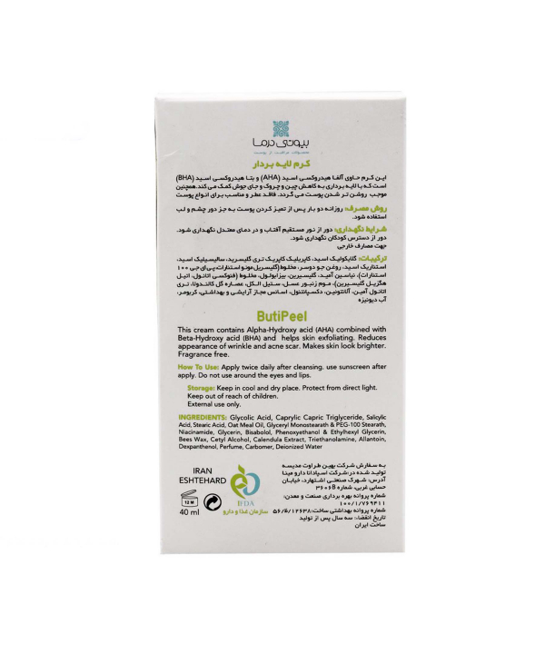 کرم لایه بردار بیوتی درما حجم 40 میلی‌لیتر
