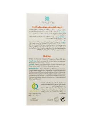 ضدآفتاب روشن کننده بیوتی درما حجم 45 میلی لیتر