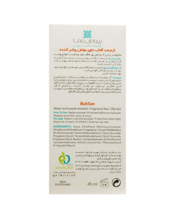ضدآفتاب روشن کننده بیوتی درما حجم 45 میلی‌لیتر