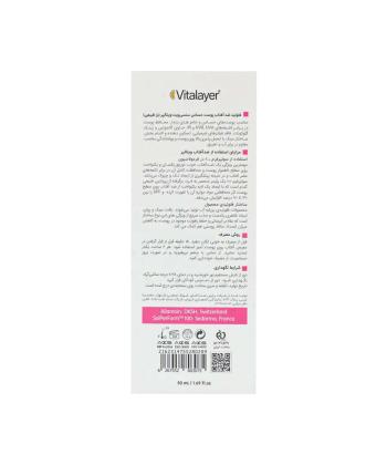 فلوئید ضدآفتاب سنسیویت ویتالیر Vitalayer حجم 50 میلی لیتر