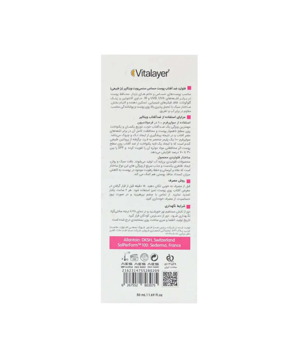 فلوئید ضدآفتاب سنسیویت ویتالیر Vitalayer حجم 50 میلی لیتر