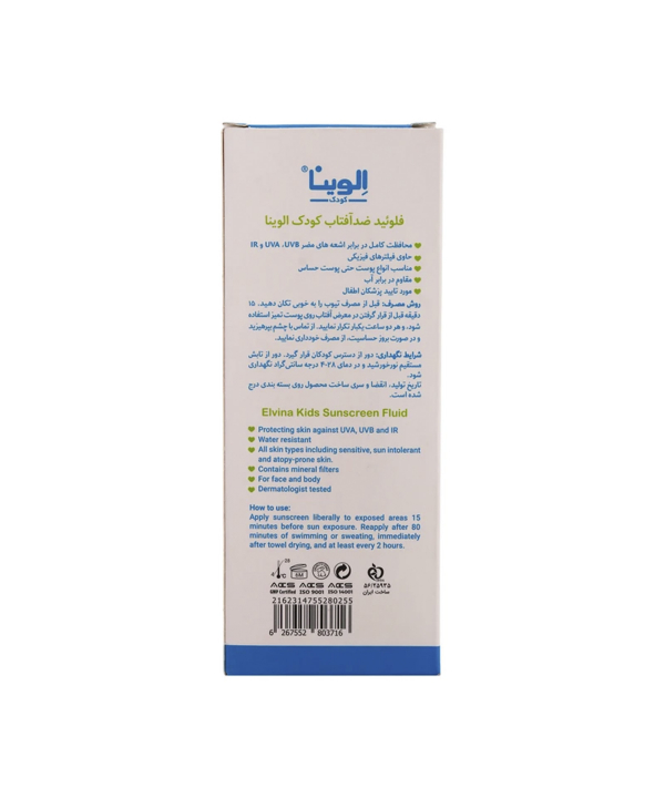 فلوئید ضد آفتاب کودک SPF50 الوینا حجم 50میلی لیتر