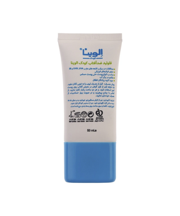 فلوئید ضد آفتاب کودک SPF50 الوینا حجم 50میلی لیتر