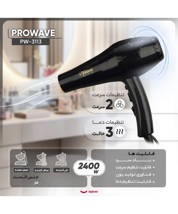 سشوار سالنی حرفه‌ای 2600 وات پروویو مدل PW3113