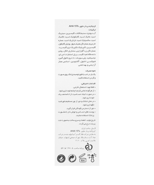کرم آلفاسل AHA 15% لایسل حجم 30 میلی‌لیتر
