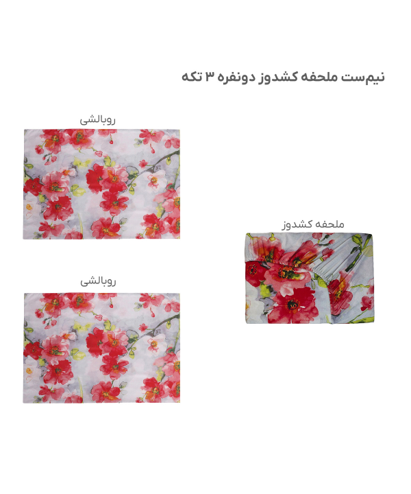 نیم ست ملحفه کشدار دو نفره سه تکه پامیل Pamil کد RH698HQ