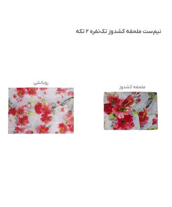 نیم ست ملحفه کشدار یک نفره دو تکه پامیل Pamil کد RH698HS
