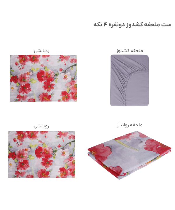 سرویس ملحفه کشدار دونفره چهار تکه پامیل Pamil کد RH698SK