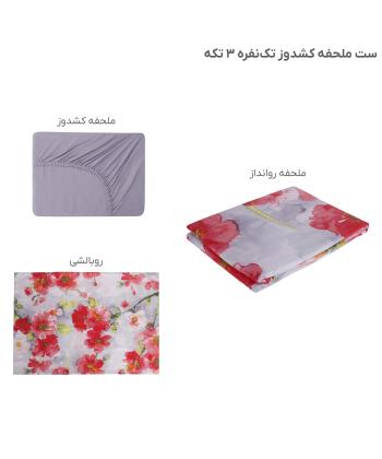 سرویس ملحفه کشدار یک نفره سه تکه پامیل Pamil کد RH698SS