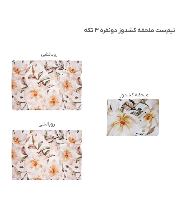 نیم ست ملحفه کشدار دو نفره سه تکه پامیل Pamil کد RH728HK