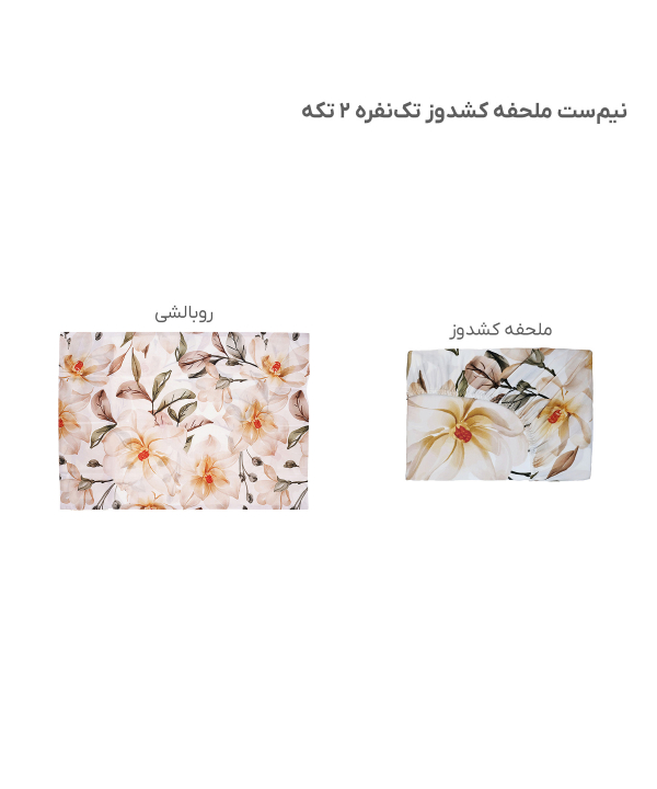 نیم ست ملحفه کشدار یک نفره دو تکه پامیل Pamil کد RH728HS