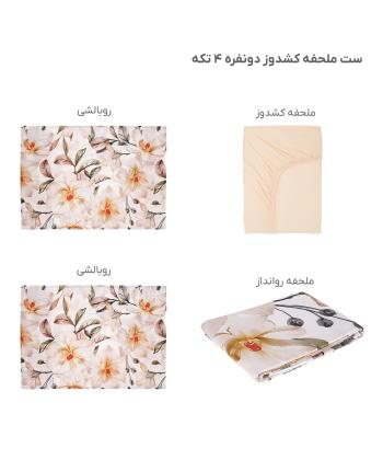 سرویس ملحفه کشدار دونفره چهار تکه پامیل Pamil کد RH728SK