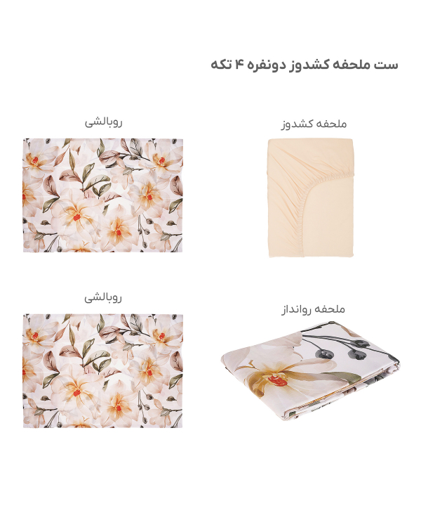 سرویس ملحفه کشدار دونفره چهار تکه پامیل Pamil کد RH728SQ