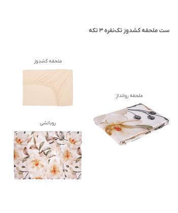 سرویس ملحفه کشدار یک نفره سه تکه پامیل Pamil کد RH728SS