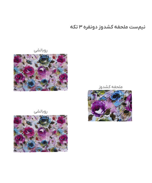نیم ست ملحفه کشدار دو نفره سه تکه پامیل Pamil کد RH888HK