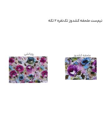 نیم ست ملحفه کشدار یک نفره دو تکه پامیل Pamil کد RH888HS