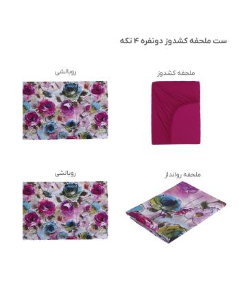 سرویس ملحفه کشدار دونفره چهار تکه پامیل Pamil کد RH888SQ