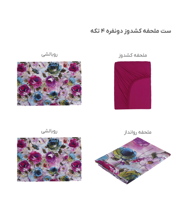 سرویس ملحفه کشدار دونفره چهار تکه پامیل Pamil کد RH888SQ