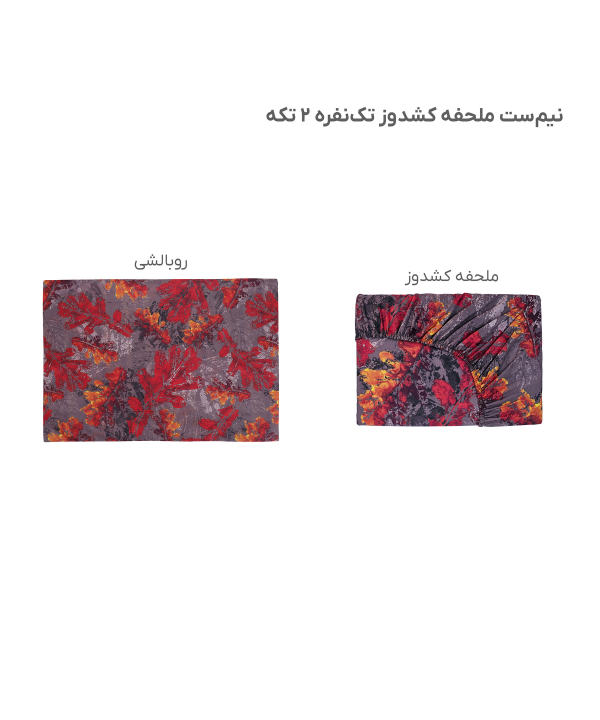 نیم ست ملحفه کشدار یک نفره دو تکه پامیل Pamil کد RH956HS