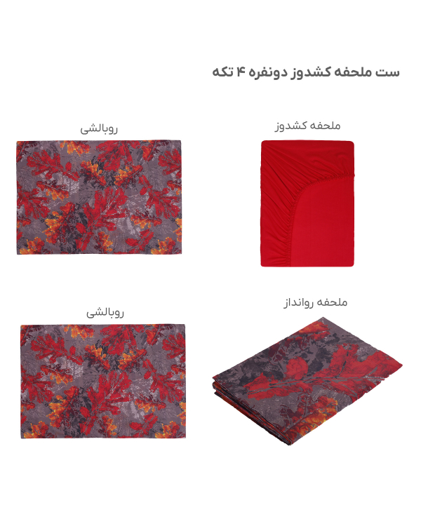 سرویس ملحفه کشدار دونفره چهار تکه پامیل Pamil کد RH956SK