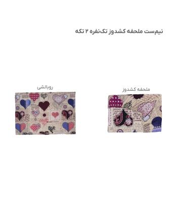 نیم ست ملحفه کشدار یک نفره دو تکه پامیل Pamil کد RI918HS