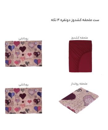 سرویس ملحفه کشدار دونفره چهار تکه پامیل Pamil کد RI918SK