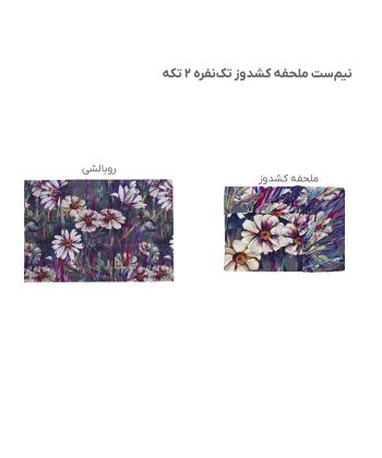 نیم ست ملحفه کشدار یک نفره دو تکه پامیل Pamil کد RI930HS
