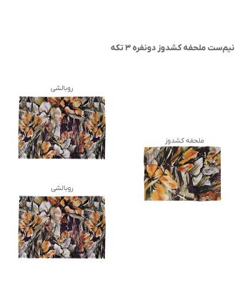 نیم ست ملحفه کشدار دو نفره سه تکه پامیل Pamil کد RI950HQ